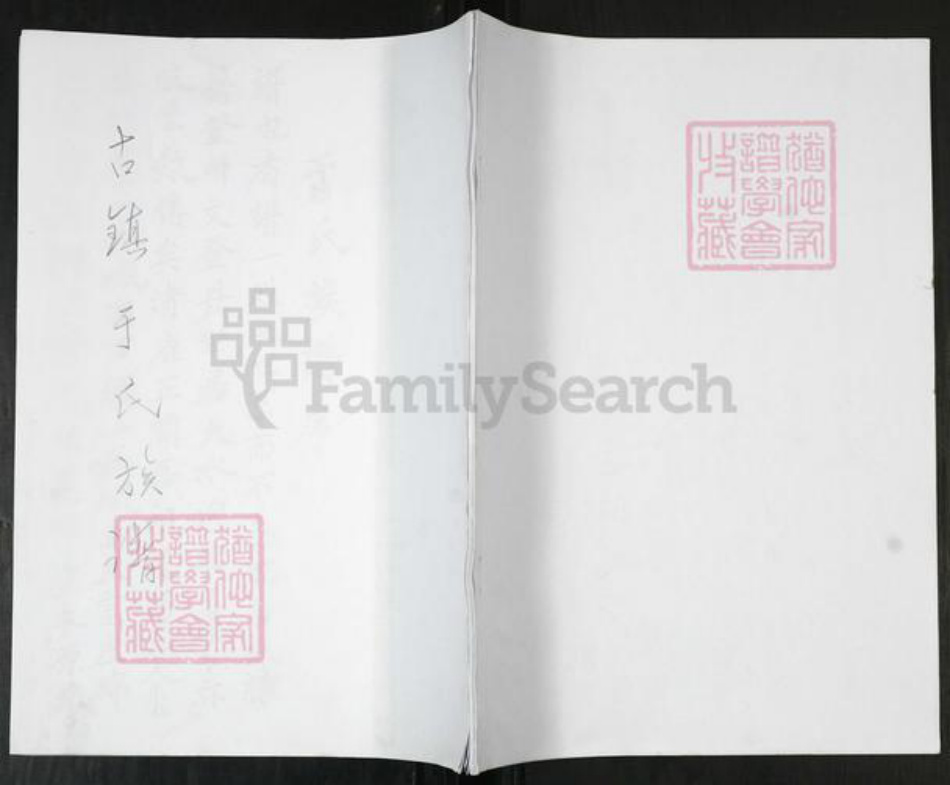 山东省青岛市即墨区于氏族谱-于氏族谱[不分卷].pdf电子版