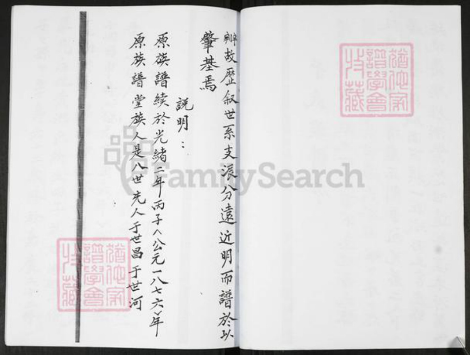 山东省青岛市即墨区于氏族谱-于氏族谱[不分卷].pdf电子版插图2