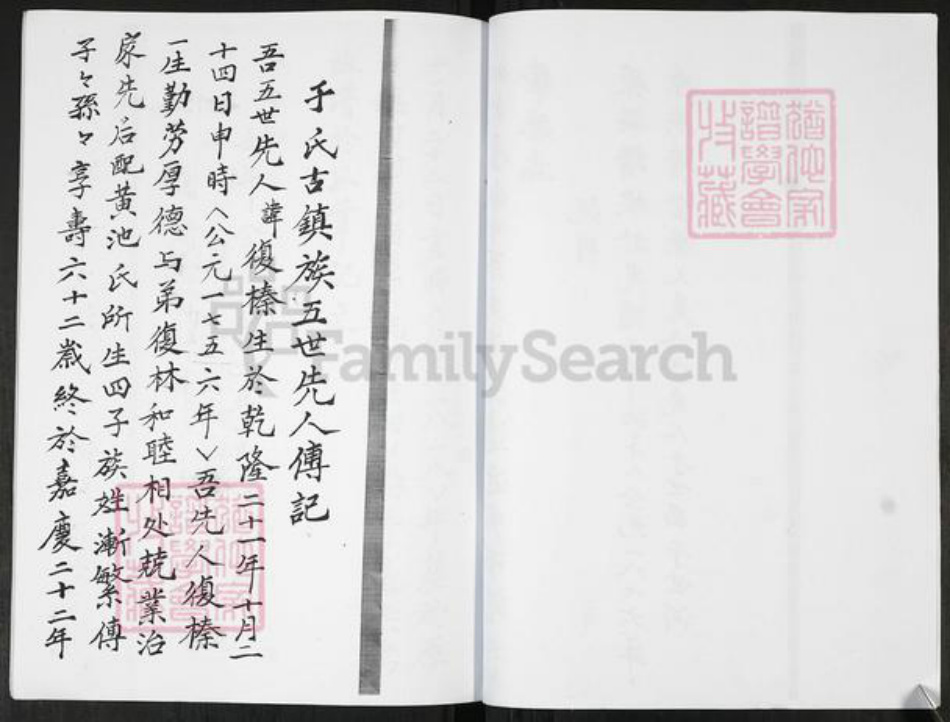 山东省青岛市即墨区于氏族谱-于氏族谱[不分卷].pdf电子版插图3