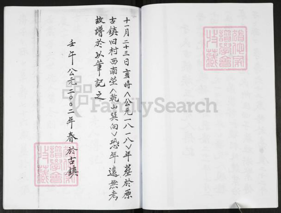 山东省青岛市即墨区于氏族谱-于氏族谱[不分卷].pdf电子版插图4