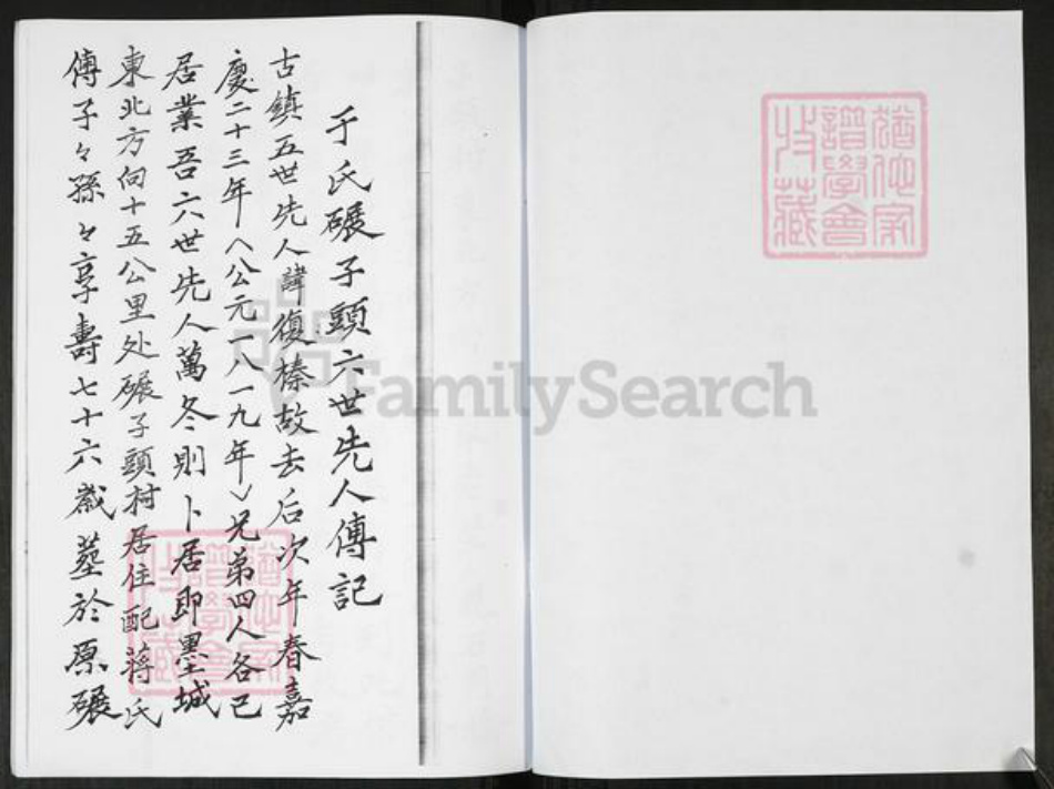 山东省青岛市即墨区于氏族谱-于氏族谱[不分卷].pdf电子版插图5