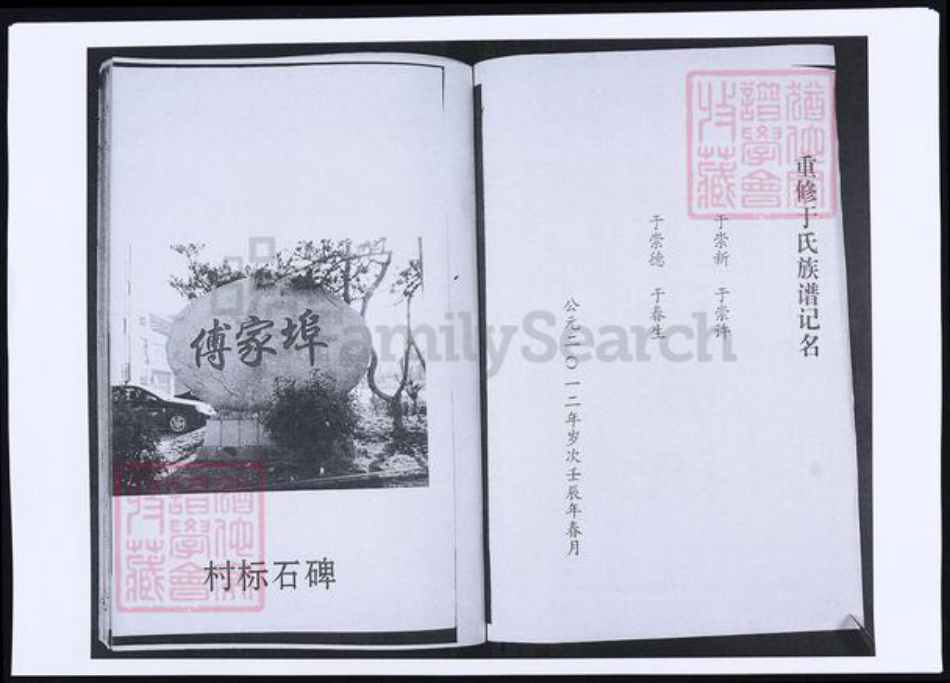 山东省青岛市城阳区于氏族谱-山东青岛城阳傅家端口于氏族谱.pdf电子版插图1 山东省青岛市城阳区于氏族谱-山东青岛城阳傅家端口于氏族谱.pdf电子版插图1