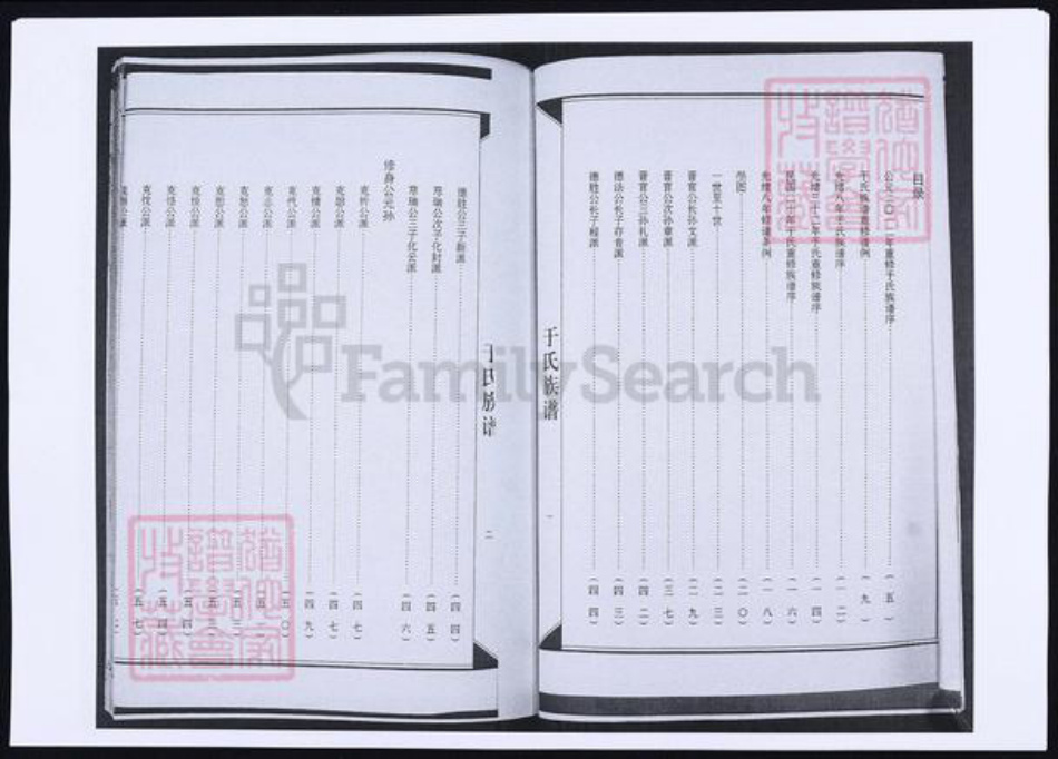 山东省青岛市城阳区于氏族谱-山东青岛城阳傅家端口于氏族谱.pdf电子版插图3 山东省青岛市城阳区于氏族谱-山东青岛城阳傅家端口于氏族谱.pdf电子版插图3