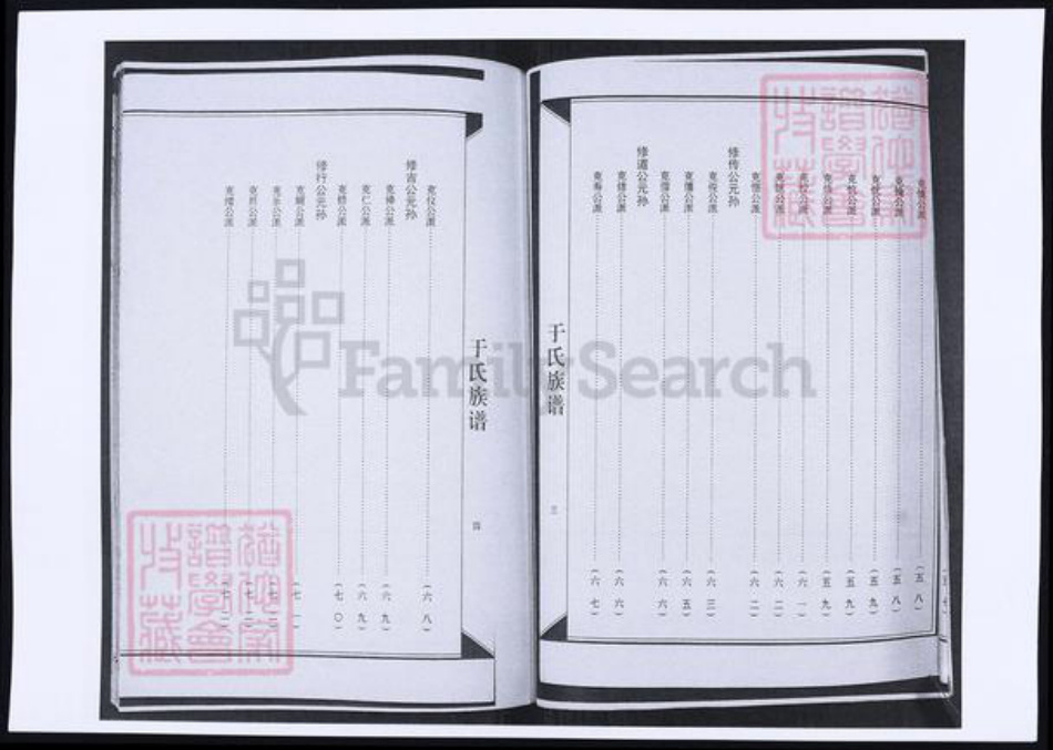 山东省青岛市城阳区于氏族谱-山东青岛城阳傅家端口于氏族谱.pdf电子版插图4 山东省青岛市城阳区于氏族谱-山东青岛城阳傅家端口于氏族谱.pdf电子版插图4