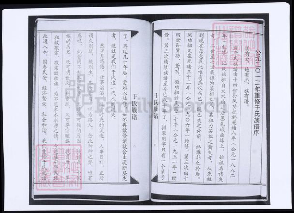 山东省青岛市城阳区于氏族谱-山东青岛城阳傅家端口于氏族谱.pdf电子版插图5 山东省青岛市城阳区于氏族谱-山东青岛城阳傅家端口于氏族谱.pdf电子版插图5