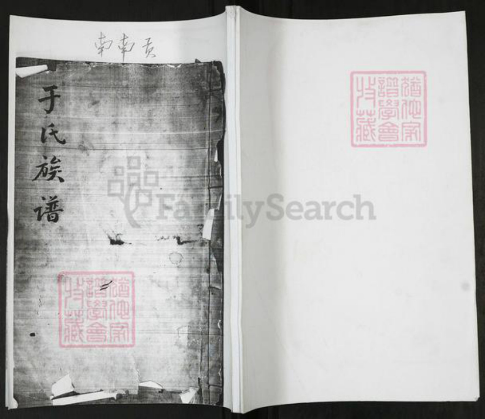 山东省青岛市即墨区于氏族谱-于氏族谱[不分卷].pdf电子版