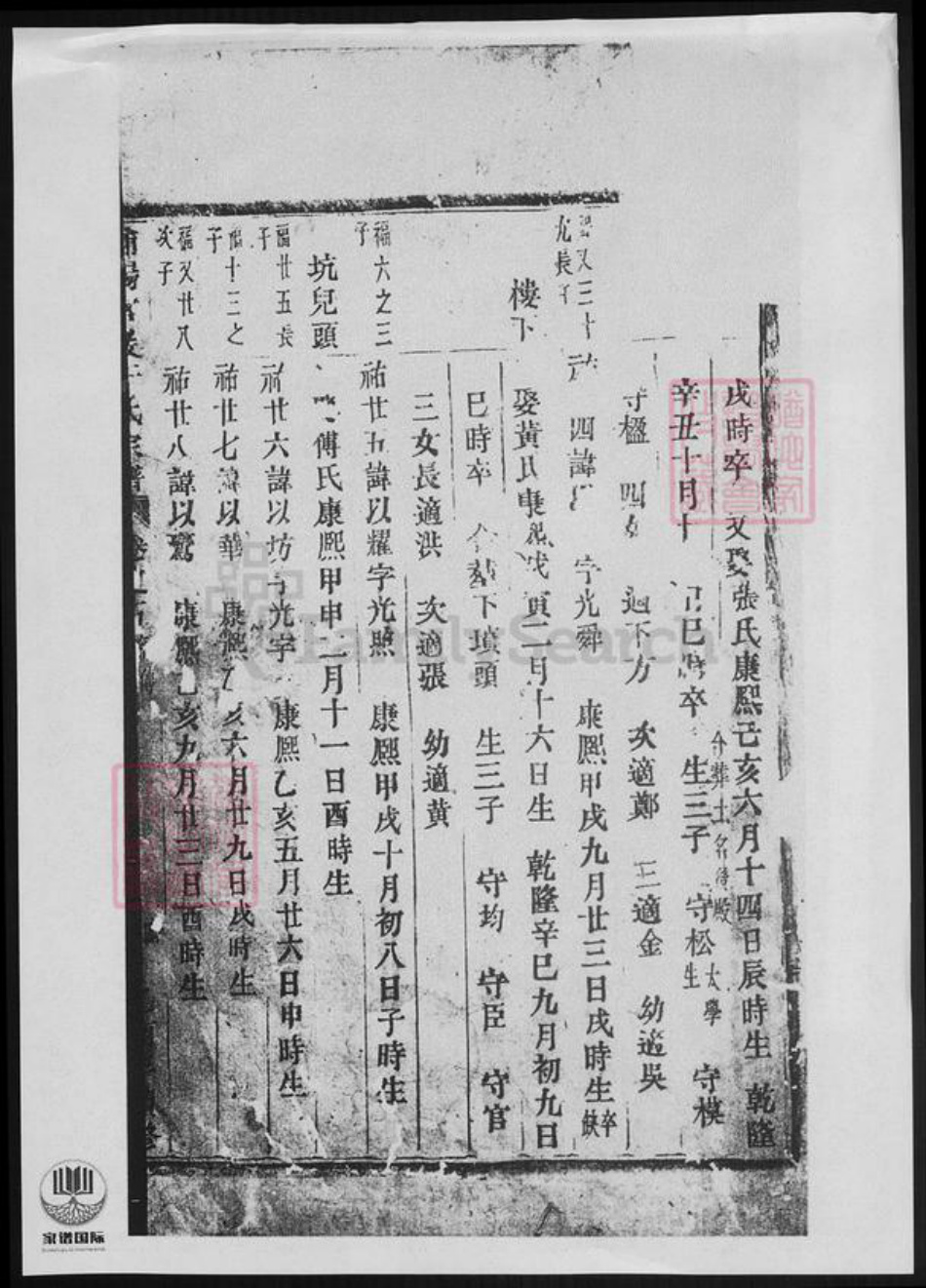 浙江省金华市浦江县于氏族谱-浦阳官严于氏宗谱.pdf电子版插图1 浙江省金华市浦江县于氏族谱-浦阳官严于氏宗谱.pdf电子版插图1