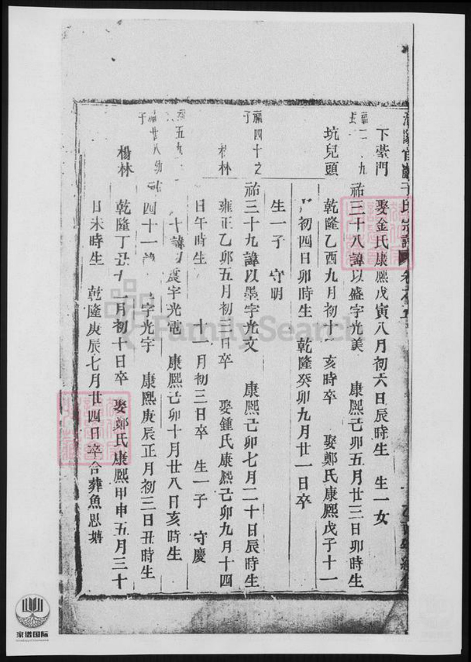 浙江省金华市浦江县于氏族谱-浦阳官严于氏宗谱.pdf电子版插图4 浙江省金华市浦江县于氏族谱-浦阳官严于氏宗谱.pdf电子版插图4