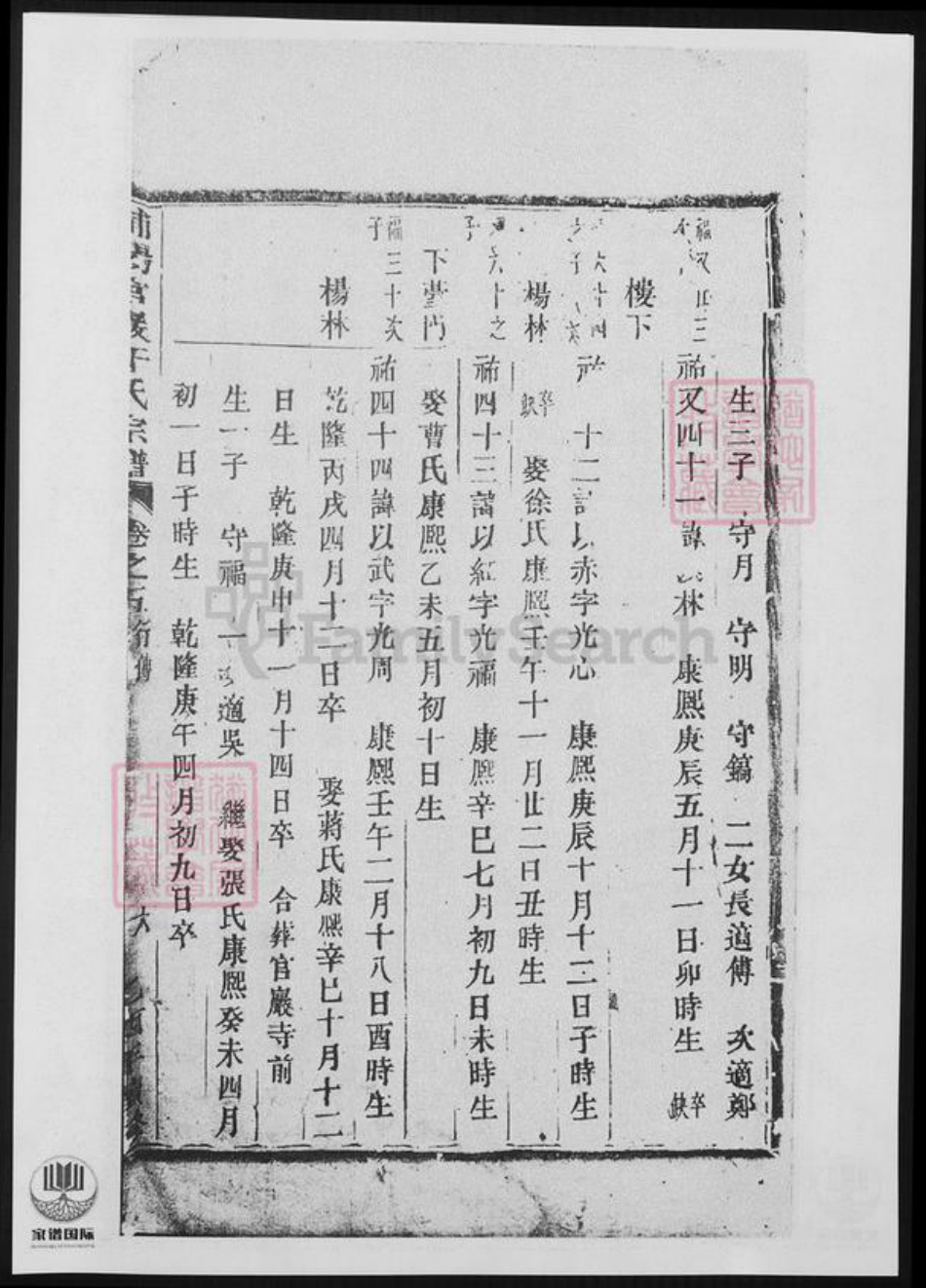 浙江省金华市浦江县于氏族谱-浦阳官严于氏宗谱.pdf电子版插图5 浙江省金华市浦江县于氏族谱-浦阳官严于氏宗谱.pdf电子版插图5
