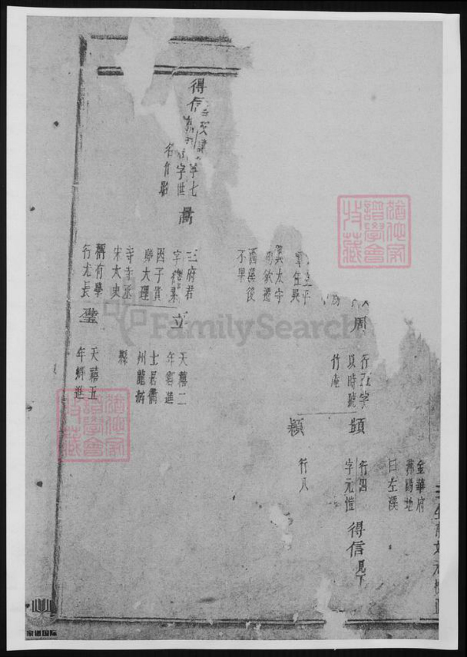 浙江省金华市浦江县于氏族谱-浦阳官严于氏宗谱.pdf电子版插图5 浙江省金华市浦江县于氏族谱-浦阳官严于氏宗谱.pdf电子版插图5
