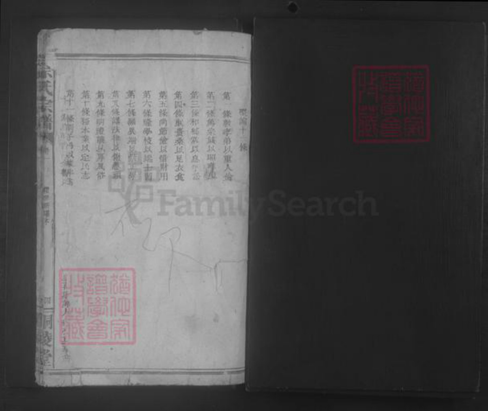 福建省南平市浦城县余氏族谱-余氏宗谱.pdf电子版插图1 福建省南平市浦城县余氏族谱-余氏宗谱.pdf电子版插图1