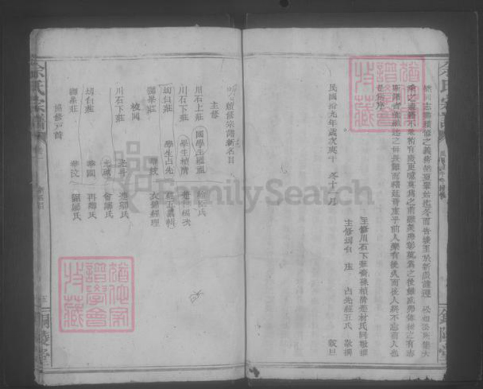 福建省南平市浦城县余氏族谱-余氏宗谱.pdf电子版插图3 福建省南平市浦城县余氏族谱-余氏宗谱.pdf电子版插图3