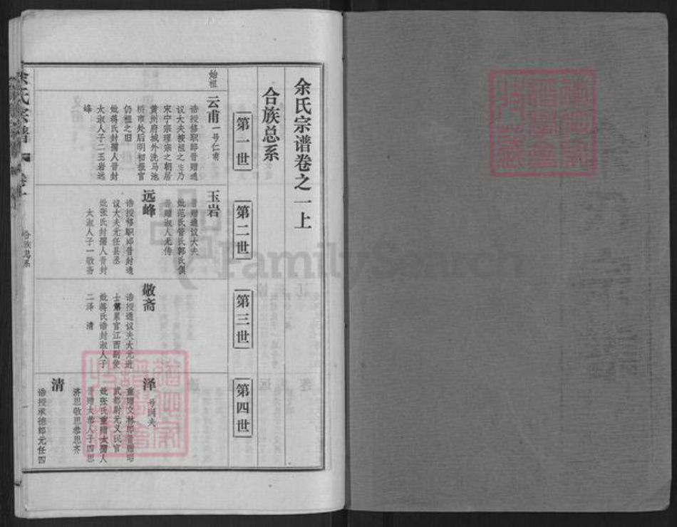 湖北省武汉市新洲区余氏族谱-余氏宗谱.pdf电子版插图1 湖北省武汉市新洲区余氏族谱-余氏宗谱.pdf电子版插图1