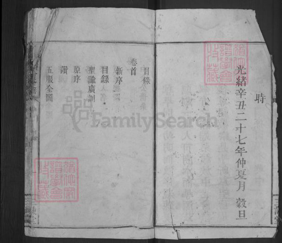 江西省宜春市万载县余氏三谏堂族谱-万载桃源余氏支谱.pdf电子版插图3 江西省宜春市万载县余氏三谏堂族谱-万载桃源余氏支谱.pdf电子版插图3