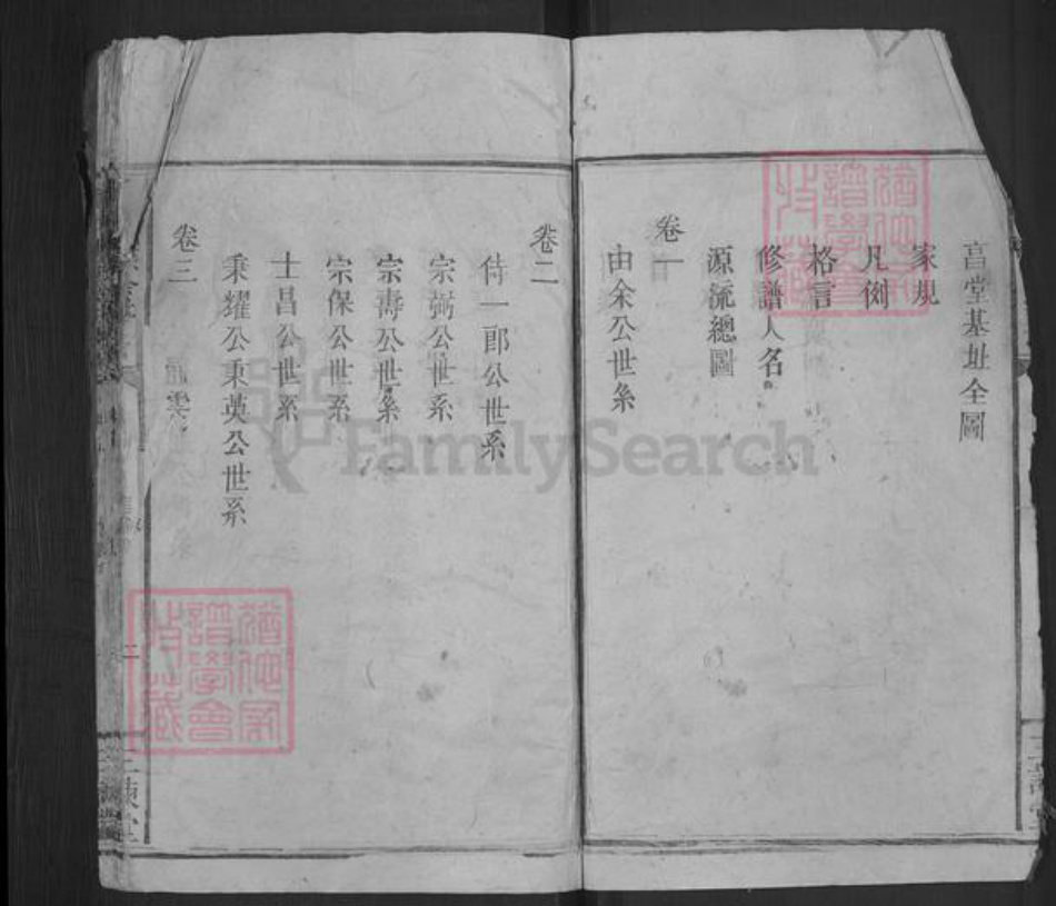 江西省宜春市万载县余氏三谏堂族谱-万载桃源余氏支谱.pdf电子版插图4 江西省宜春市万载县余氏三谏堂族谱-万载桃源余氏支谱.pdf电子版插图4