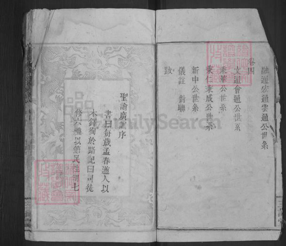 江西省宜春市万载县余氏三谏堂族谱-万载桃源余氏支谱.pdf电子版插图5 江西省宜春市万载县余氏三谏堂族谱-万载桃源余氏支谱.pdf电子版插图5
