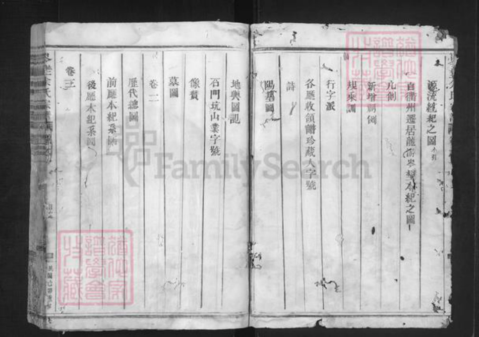 浙江省衢州龙游县詹家镇余氏族谱-岑壄余氏宗谱.pdf电子版插图2 浙江省衢州龙游县詹家镇余氏族谱-岑壄余氏宗谱.pdf电子版插图2