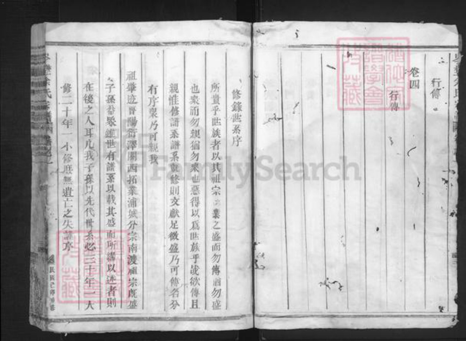 浙江省衢州龙游县詹家镇余氏族谱-岑壄余氏宗谱.pdf电子版插图3 浙江省衢州龙游县詹家镇余氏族谱-岑壄余氏宗谱.pdf电子版插图3