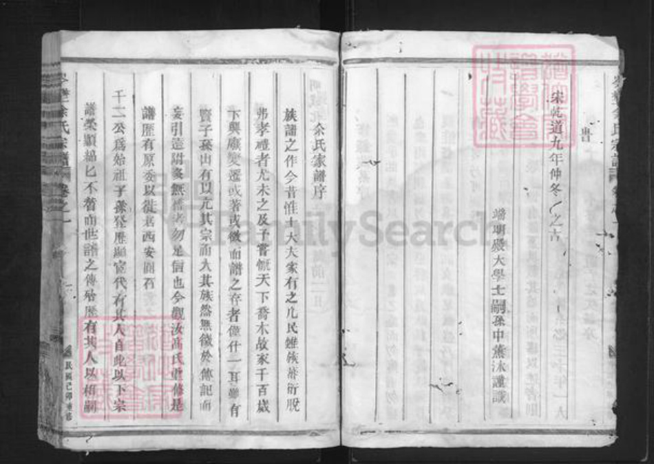 浙江省衢州龙游县詹家镇余氏族谱-岑壄余氏宗谱.pdf电子版插图4 浙江省衢州龙游县詹家镇余氏族谱-岑壄余氏宗谱.pdf电子版插图4