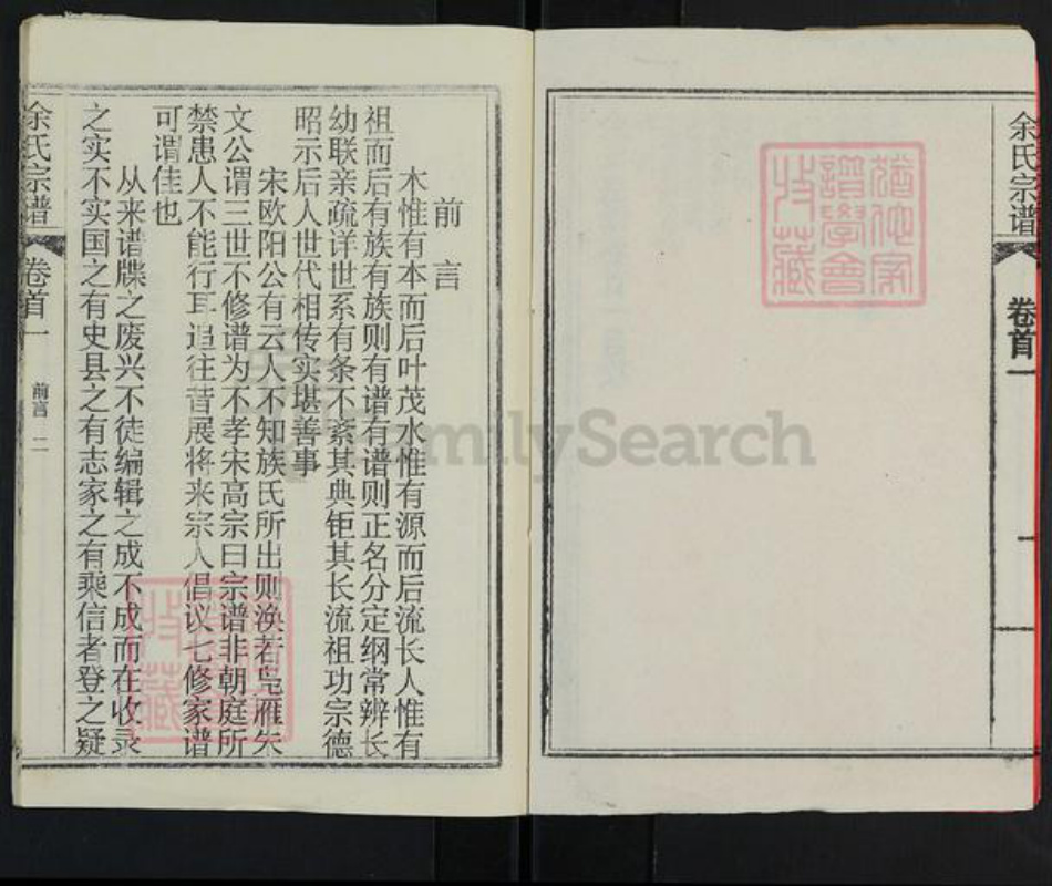 湖北省黄冈市黄州区余氏光裕堂族谱-余氏宗谱.pdf电子版插图3 湖北省黄冈市黄州区余氏光裕堂族谱-余氏宗谱.pdf电子版插图3