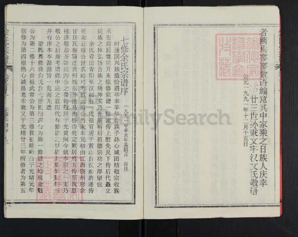 湖北省黄冈市黄州区余氏光裕堂族谱-余氏宗谱.pdf电子版插图4 湖北省黄冈市黄州区余氏光裕堂族谱-余氏宗谱.pdf电子版插图4