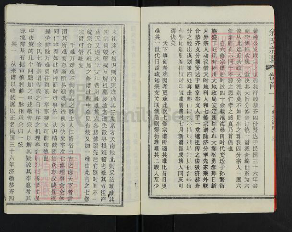 湖北省黄冈市黄州区余氏光裕堂族谱-余氏宗谱.pdf电子版插图5 湖北省黄冈市黄州区余氏光裕堂族谱-余氏宗谱.pdf电子版插图5