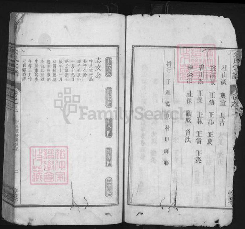 浙江省衢州开化县马金镇余氏惇彛堂族谱-余氏宗谱.pdf电子版插图3 浙江省衢州开化县马金镇余氏惇彛堂族谱-余氏宗谱.pdf电子版插图3