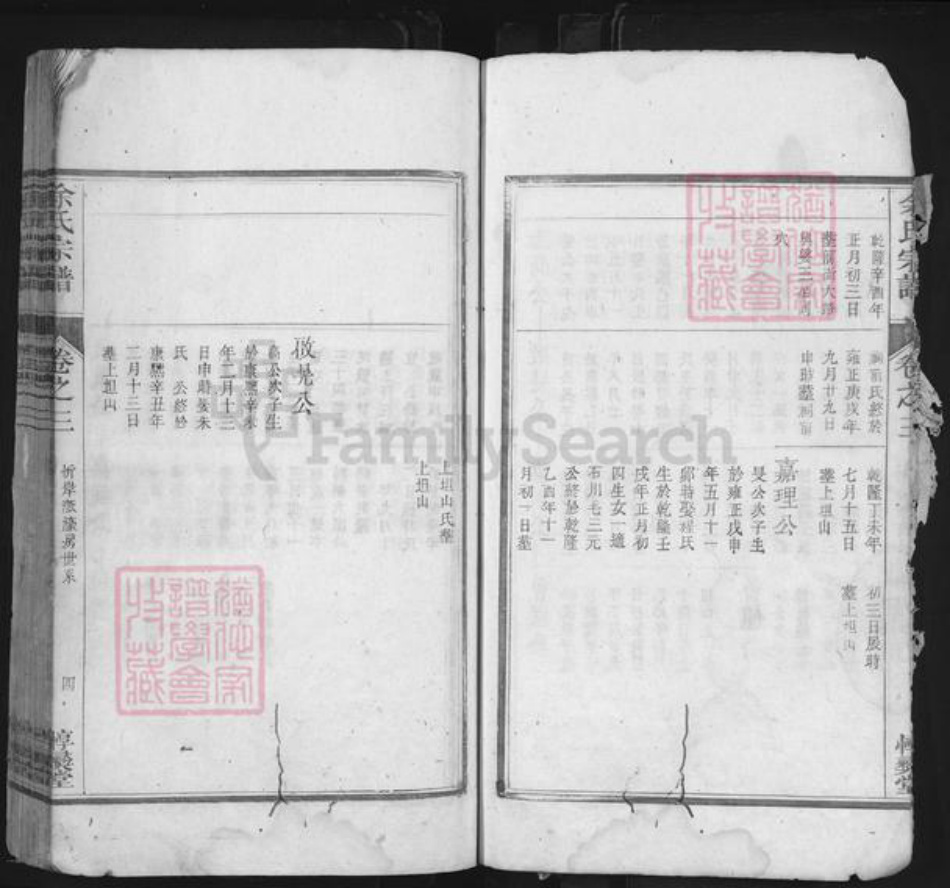 浙江省衢州开化县马金镇余氏惇彛堂族谱-余氏宗谱.pdf电子版插图5 浙江省衢州开化县马金镇余氏惇彛堂族谱-余氏宗谱.pdf电子版插图5