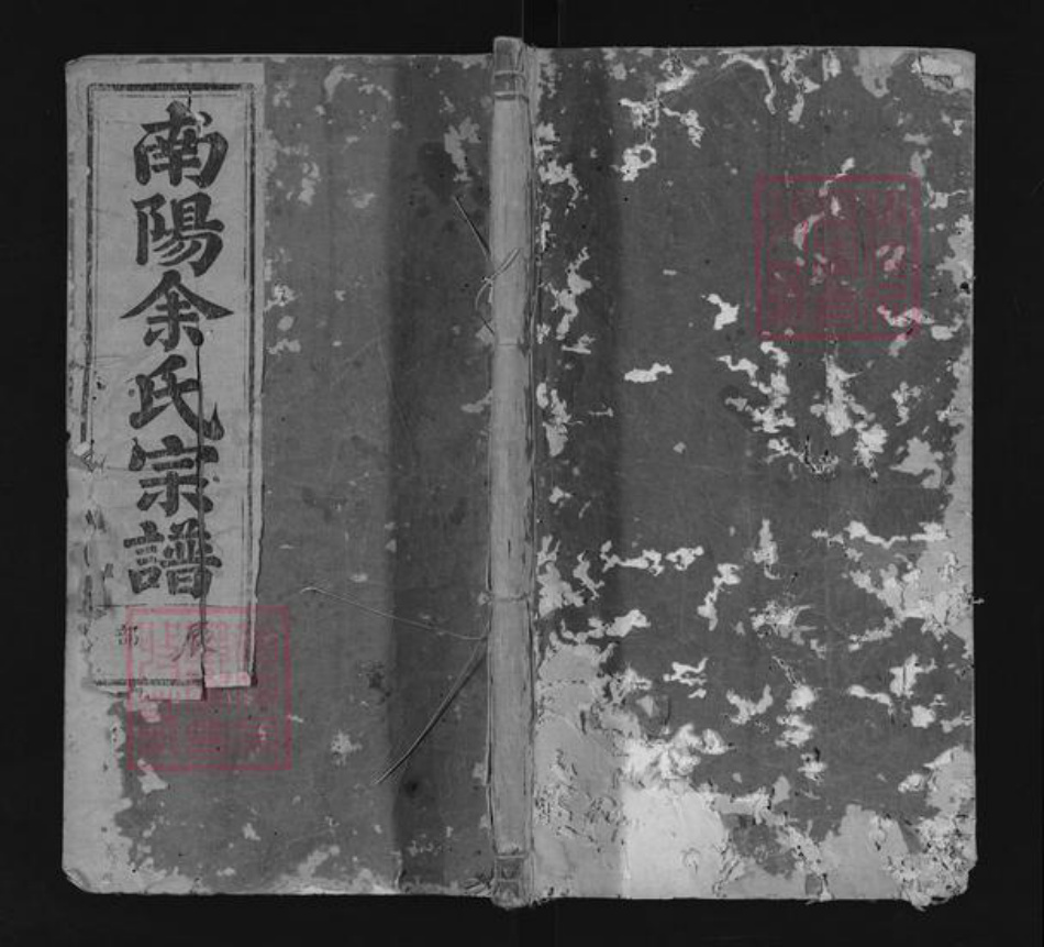安徽省宣城市泾县桃花潭镇余氏族谱-南阳余氏宗谱.pdf电子版插图 安徽省宣城市泾县桃花潭镇余氏族谱-南阳余氏宗谱.pdf电子版插图