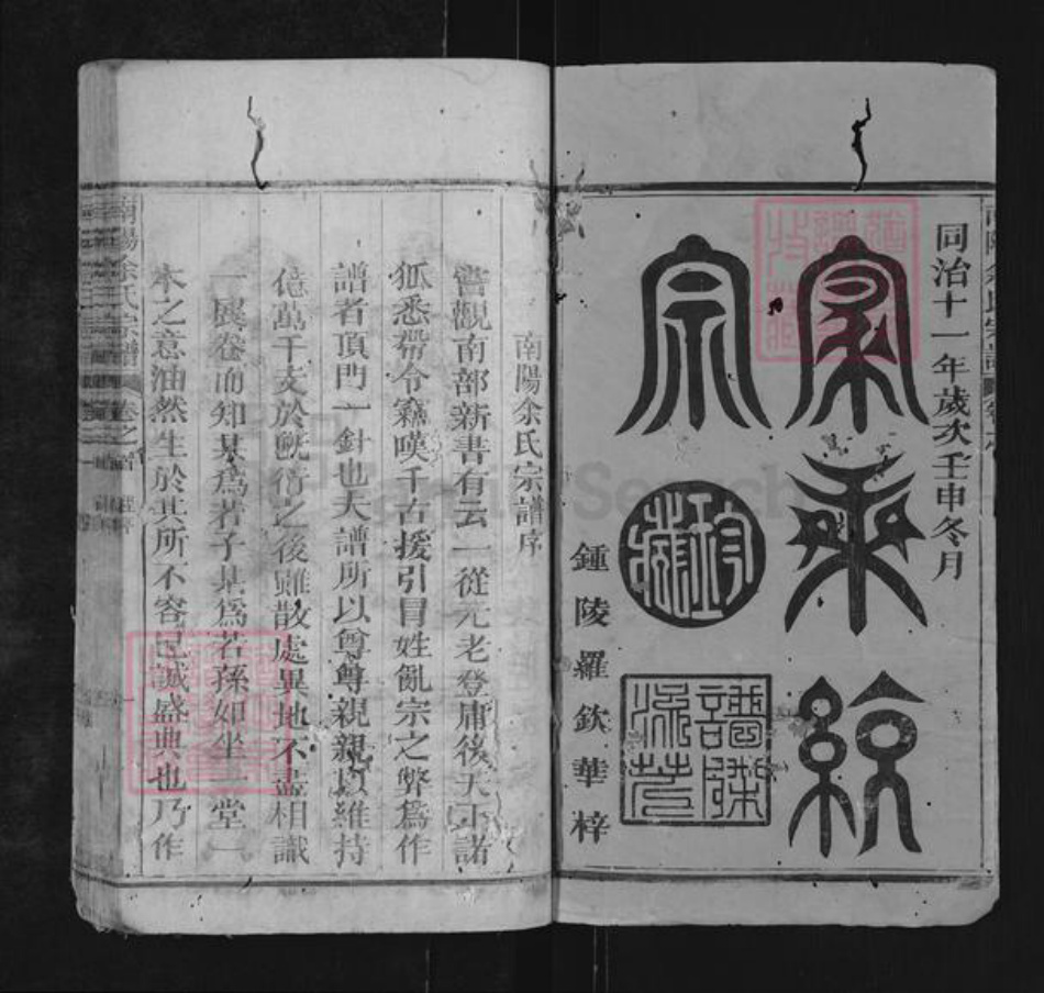 安徽省宣城市泾县桃花潭镇余氏族谱-南阳余氏宗谱.pdf电子版插图1 安徽省宣城市泾县桃花潭镇余氏族谱-南阳余氏宗谱.pdf电子版插图1