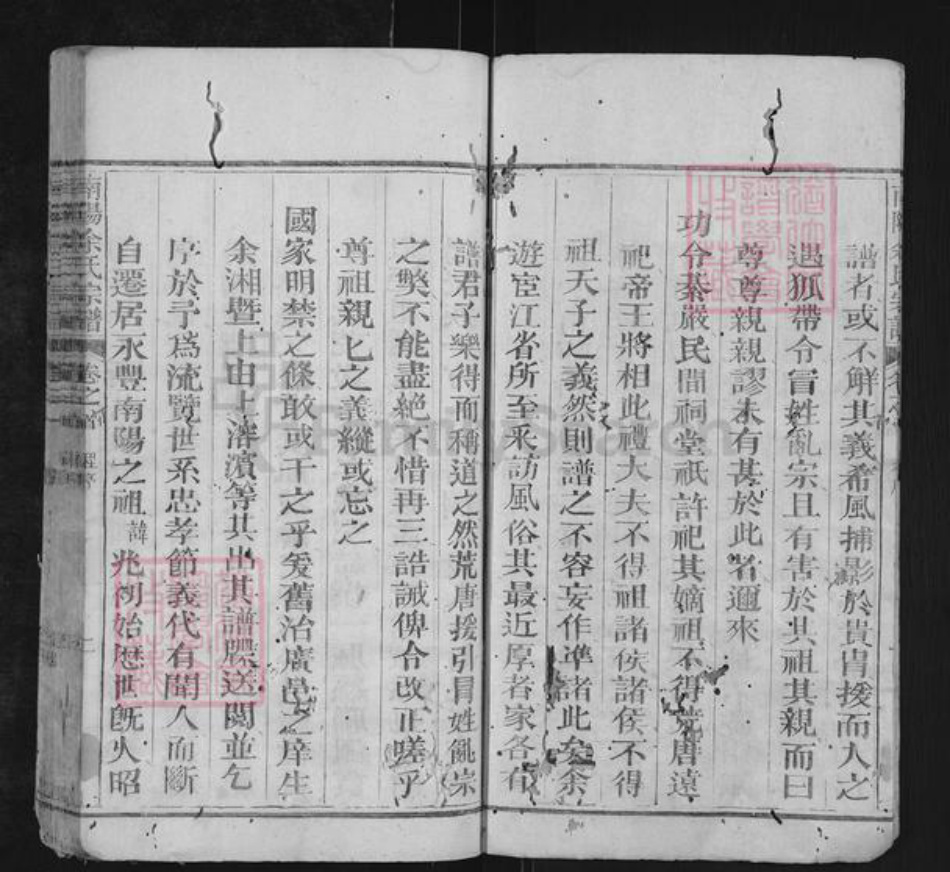 安徽省宣城市泾县桃花潭镇余氏族谱-南阳余氏宗谱.pdf电子版插图2 安徽省宣城市泾县桃花潭镇余氏族谱-南阳余氏宗谱.pdf电子版插图2