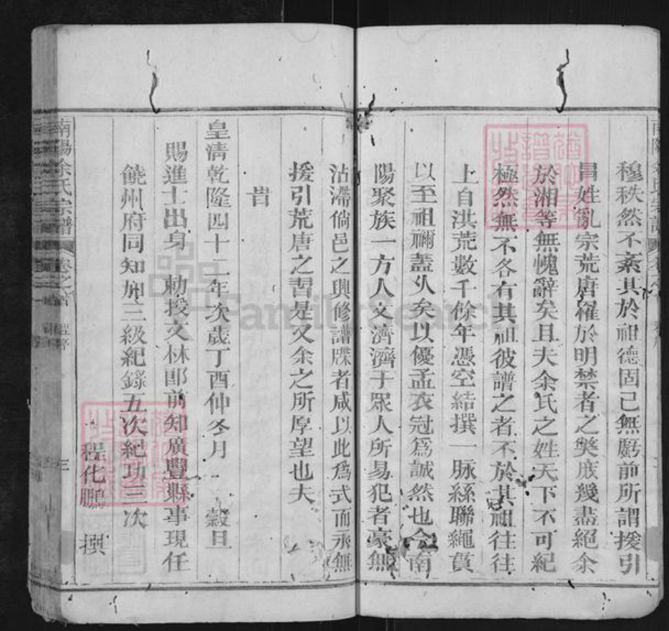 安徽省宣城市泾县桃花潭镇余氏族谱-南阳余氏宗谱.pdf电子版插图3 安徽省宣城市泾县桃花潭镇余氏族谱-南阳余氏宗谱.pdf电子版插图3
