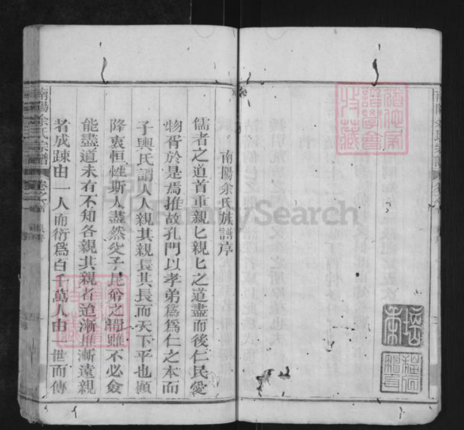 安徽省宣城市泾县桃花潭镇余氏族谱-南阳余氏宗谱.pdf电子版插图4 安徽省宣城市泾县桃花潭镇余氏族谱-南阳余氏宗谱.pdf电子版插图4