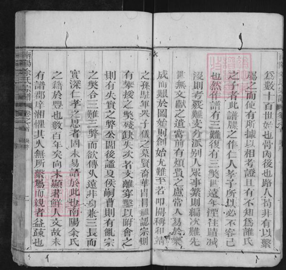 安徽省宣城市泾县桃花潭镇余氏族谱-南阳余氏宗谱.pdf电子版插图5 安徽省宣城市泾县桃花潭镇余氏族谱-南阳余氏宗谱.pdf电子版插图5