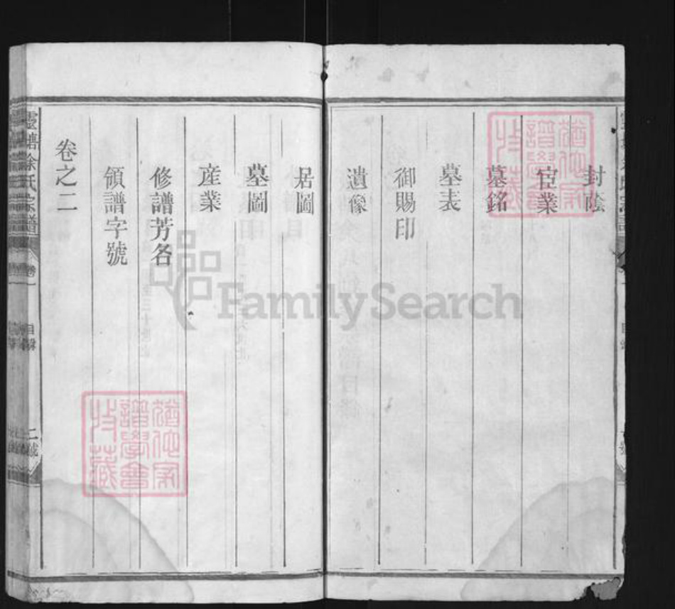 江西省上饶市广丰区余氏族谱-灵塘余氏宗谱.pdf电子版插图2 江西省上饶市广丰区余氏族谱-灵塘余氏宗谱.pdf电子版插图2