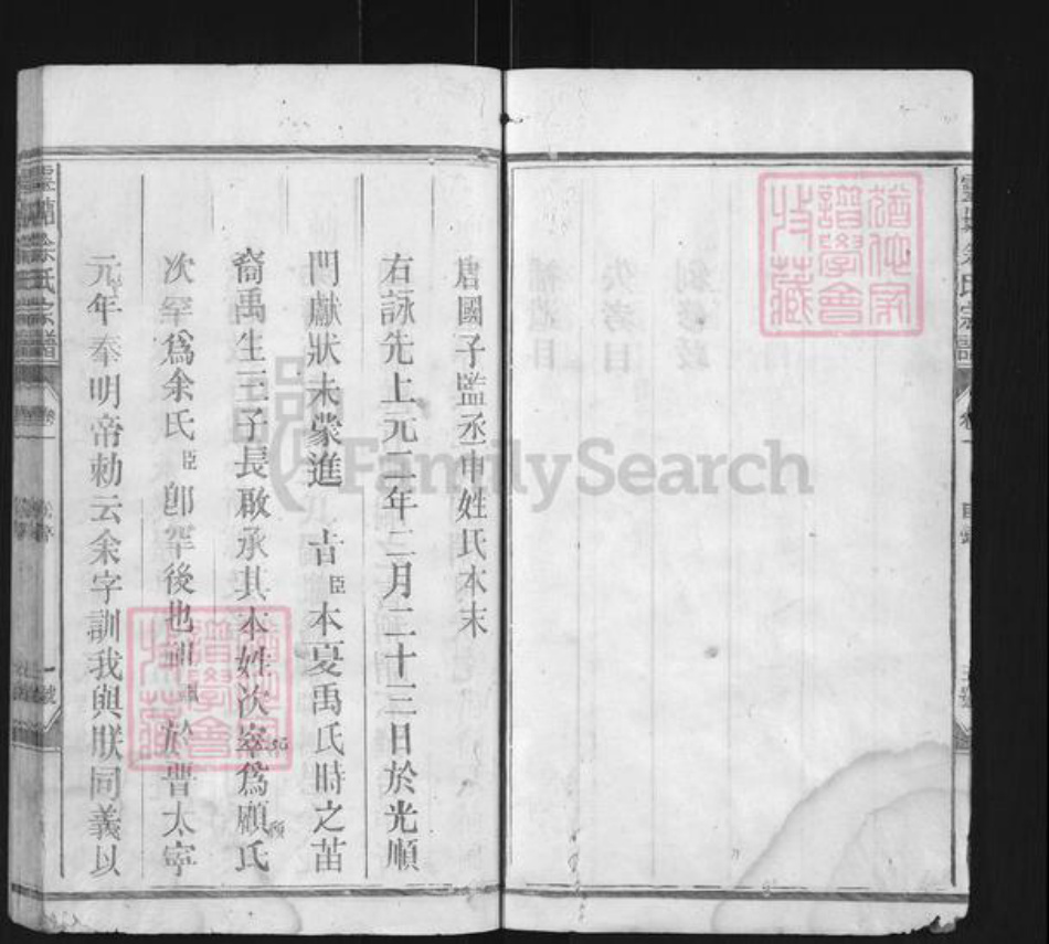 江西省上饶市广丰区余氏族谱-灵塘余氏宗谱.pdf电子版插图4 江西省上饶市广丰区余氏族谱-灵塘余氏宗谱.pdf电子版插图4