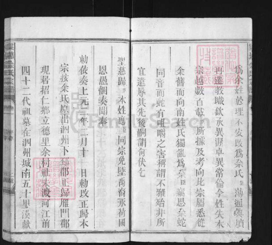江西省上饶市广丰区余氏族谱-灵塘余氏宗谱.pdf电子版插图5 江西省上饶市广丰区余氏族谱-灵塘余氏宗谱.pdf电子版插图5