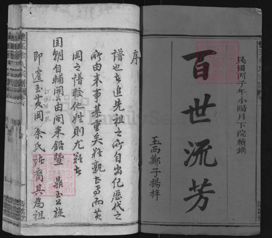 江西省上饶市玉山县余氏清溪堂族谱-怀玉余氏宗谱.pdf电子版插图1 江西省上饶市玉山县余氏清溪堂族谱-怀玉余氏宗谱.pdf电子版插图1