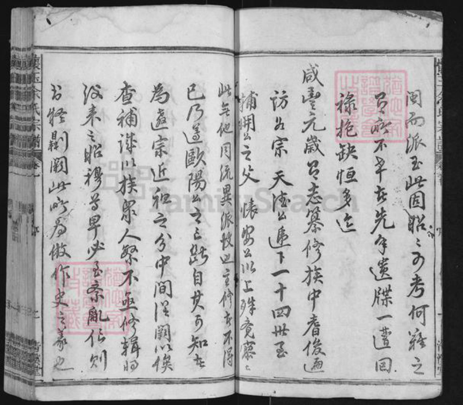 江西省上饶市玉山县余氏清溪堂族谱-怀玉余氏宗谱.pdf电子版插图2 江西省上饶市玉山县余氏清溪堂族谱-怀玉余氏宗谱.pdf电子版插图2