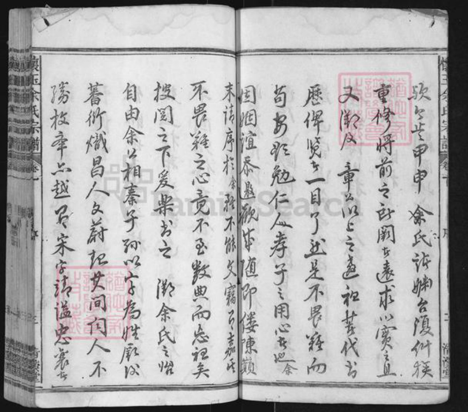 江西省上饶市玉山县余氏清溪堂族谱-怀玉余氏宗谱.pdf电子版插图3 江西省上饶市玉山县余氏清溪堂族谱-怀玉余氏宗谱.pdf电子版插图3