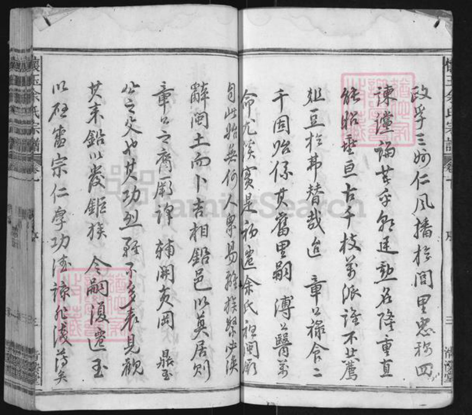 江西省上饶市玉山县余氏清溪堂族谱-怀玉余氏宗谱.pdf电子版插图4 江西省上饶市玉山县余氏清溪堂族谱-怀玉余氏宗谱.pdf电子版插图4
