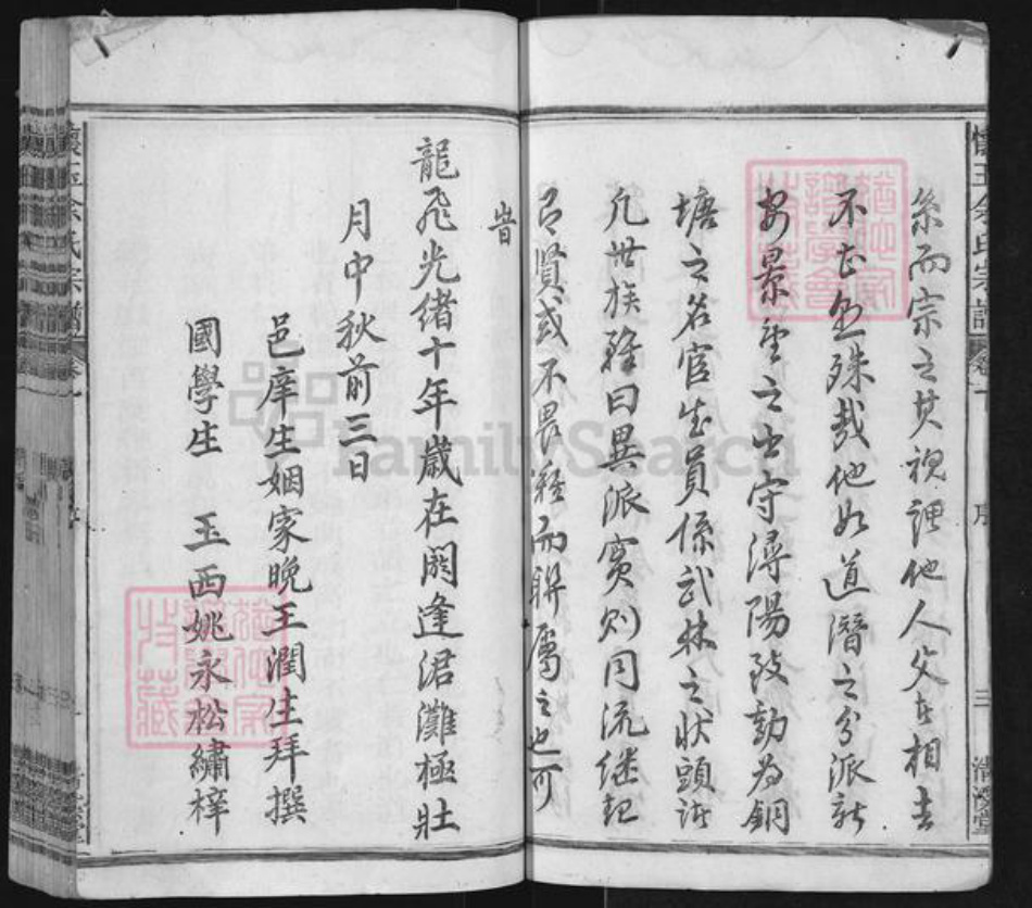 江西省上饶市玉山县余氏清溪堂族谱-怀玉余氏宗谱.pdf电子版插图5 江西省上饶市玉山县余氏清溪堂族谱-怀玉余氏宗谱.pdf电子版插图5