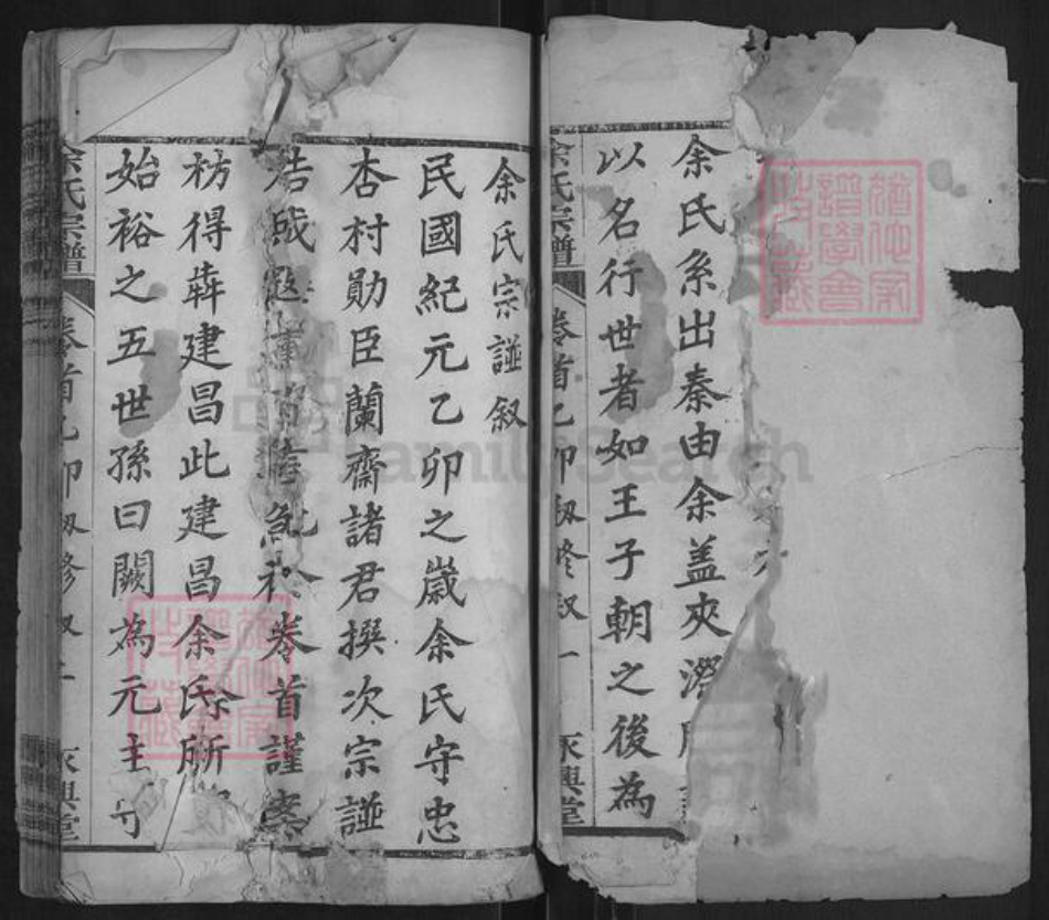 湖北省武汉市新洲区余氏永兴堂族谱-余氏宗谱.pdf电子版插图3 湖北省武汉市新洲区余氏永兴堂族谱-余氏宗谱.pdf电子版插图3