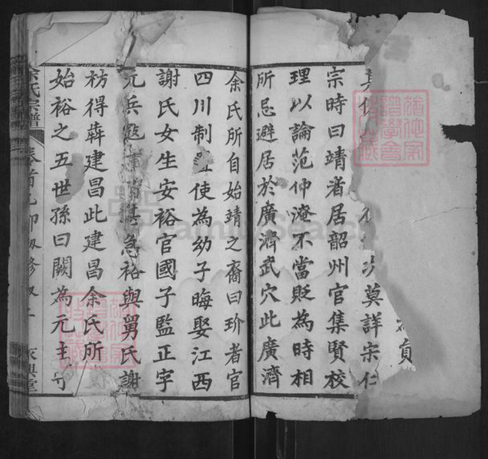 湖北省武汉市新洲区余氏永兴堂族谱-余氏宗谱.pdf电子版插图4 湖北省武汉市新洲区余氏永兴堂族谱-余氏宗谱.pdf电子版插图4