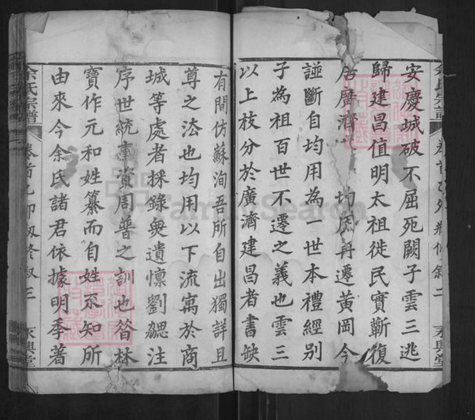 湖北省武汉市新洲区余氏永兴堂族谱-余氏宗谱.pdf电子版插图5 湖北省武汉市新洲区余氏永兴堂族谱-余氏宗谱.pdf电子版插图5