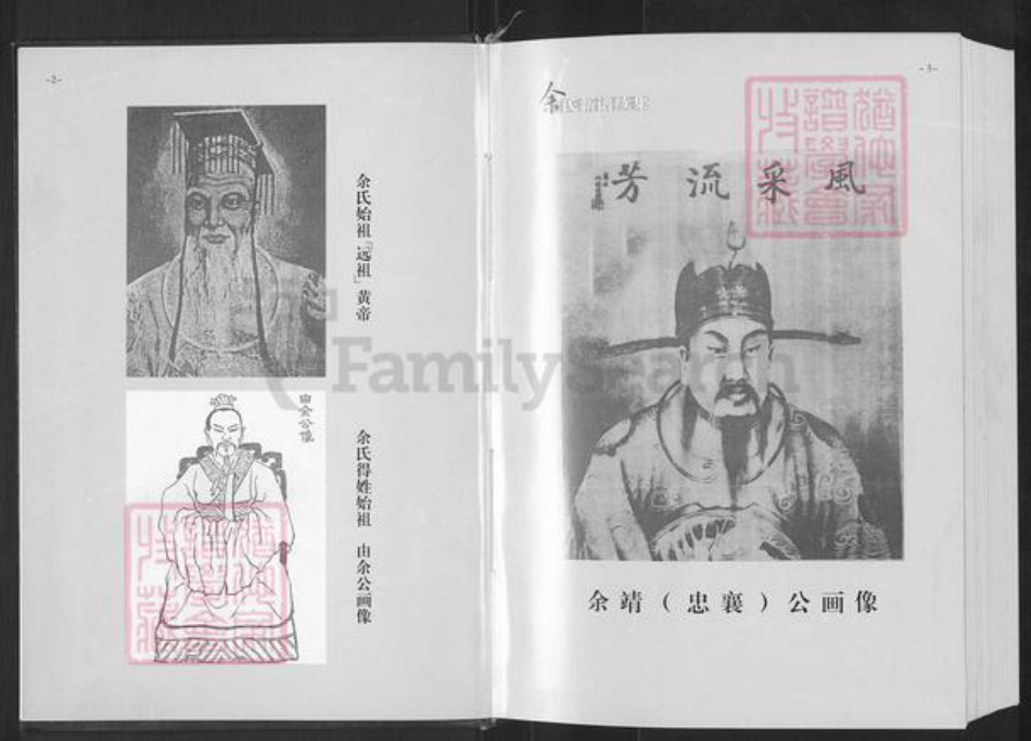 重庆市万州余氏族谱-余氏新谱续集.pdf电子版插图4 重庆市万州余氏族谱-余氏新谱续集.pdf电子版插图4