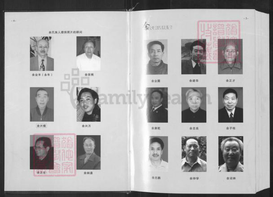重庆市万州余氏族谱-余氏新谱续集.pdf电子版插图5 重庆市万州余氏族谱-余氏新谱续集.pdf电子版插图5