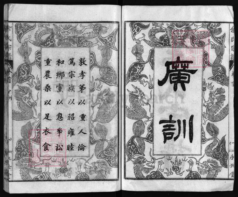 湖北省黄冈市余氏永兴堂族谱-余氏八修宗谱 [10卷,含首1卷].pdf电子版插图3