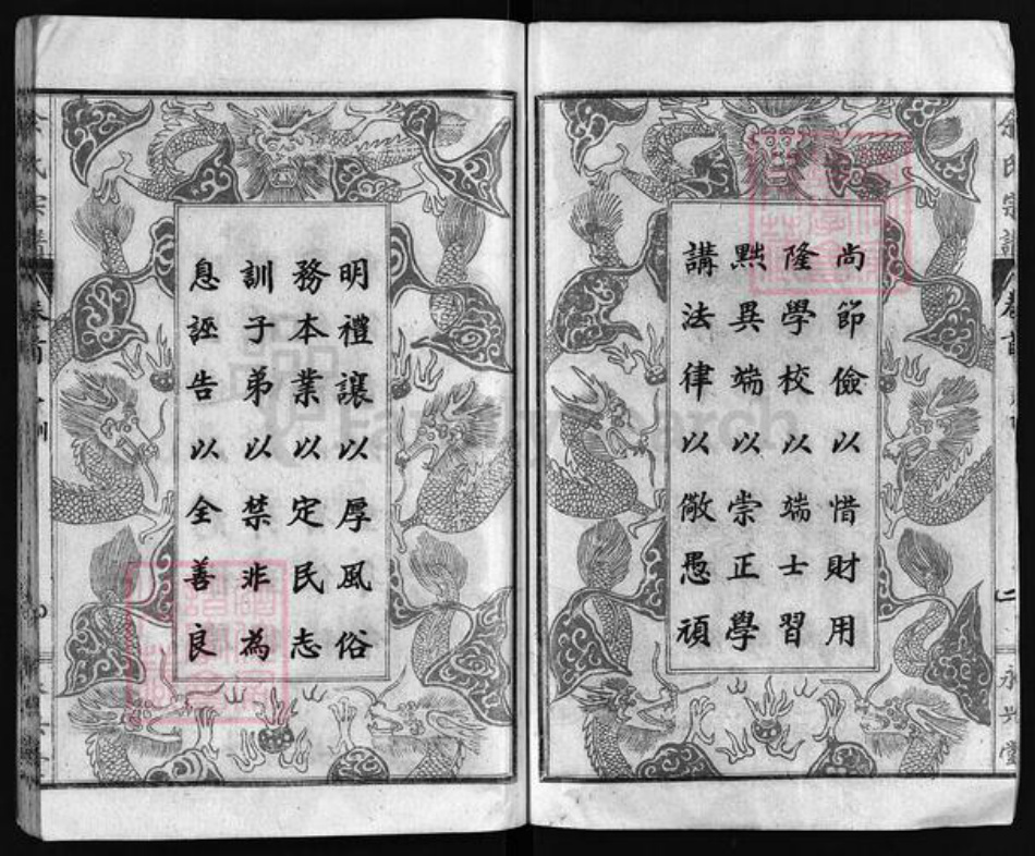 湖北省黄冈市余氏永兴堂族谱-余氏八修宗谱 [10卷,含首1卷].pdf电子版插图4
