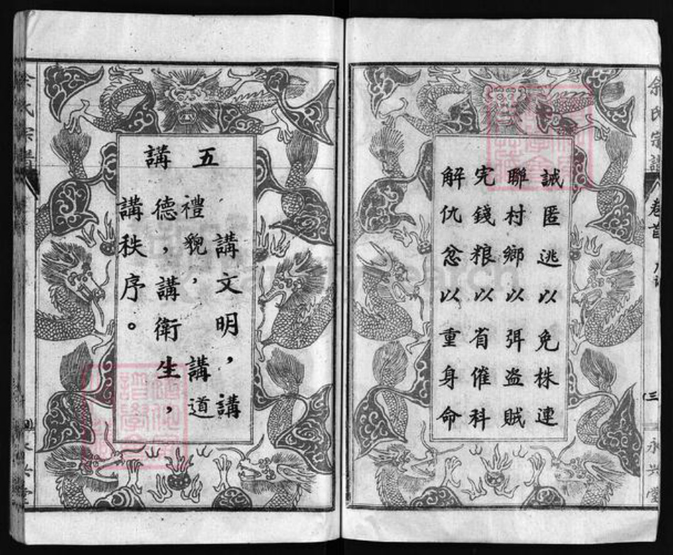 湖北省黄冈市余氏永兴堂族谱-余氏八修宗谱 [10卷,含首1卷].pdf电子版插图5